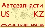 Качественные запчасти для вашего автомобиля из США - Степногорск